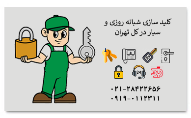 کلید سازی فرشته